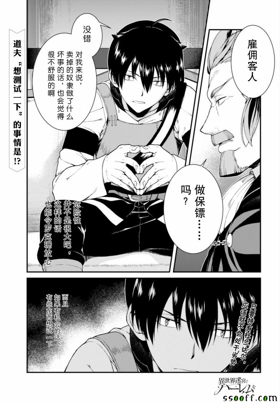 在异世界迷宫开后宫漫画,第20话2图