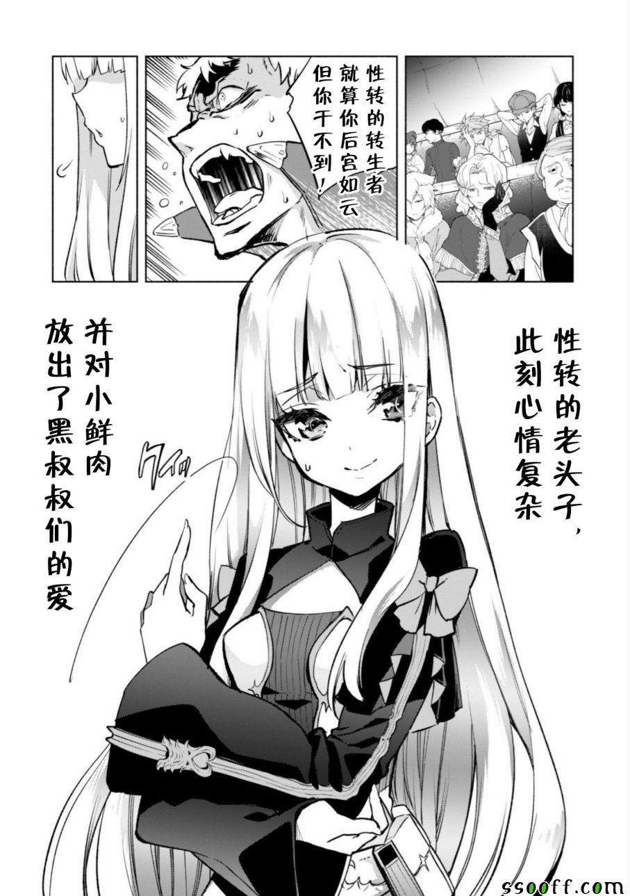 在异世界迷宫开后宫漫画,第20话2图