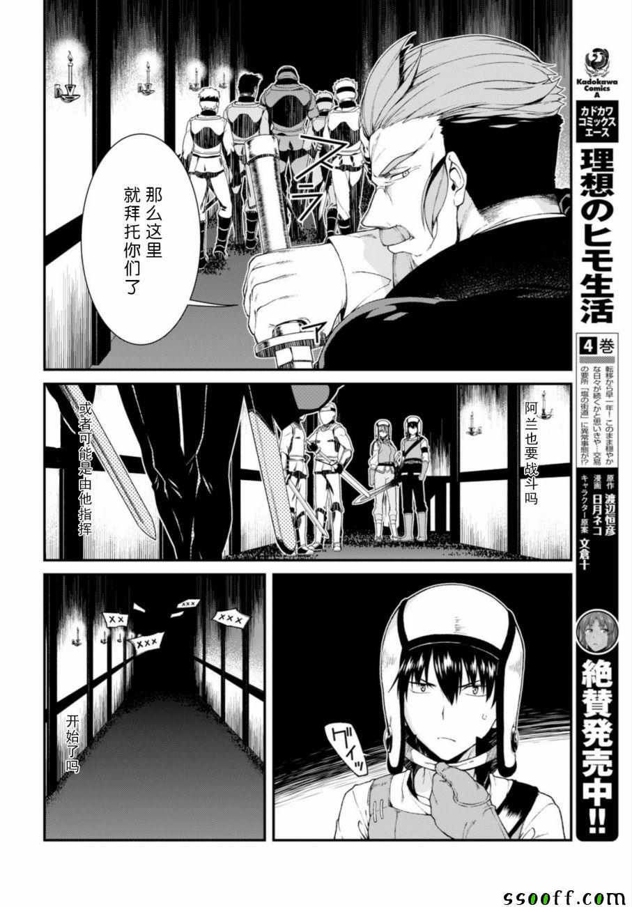 在异世界迷宫开后宫漫画,第20话2图