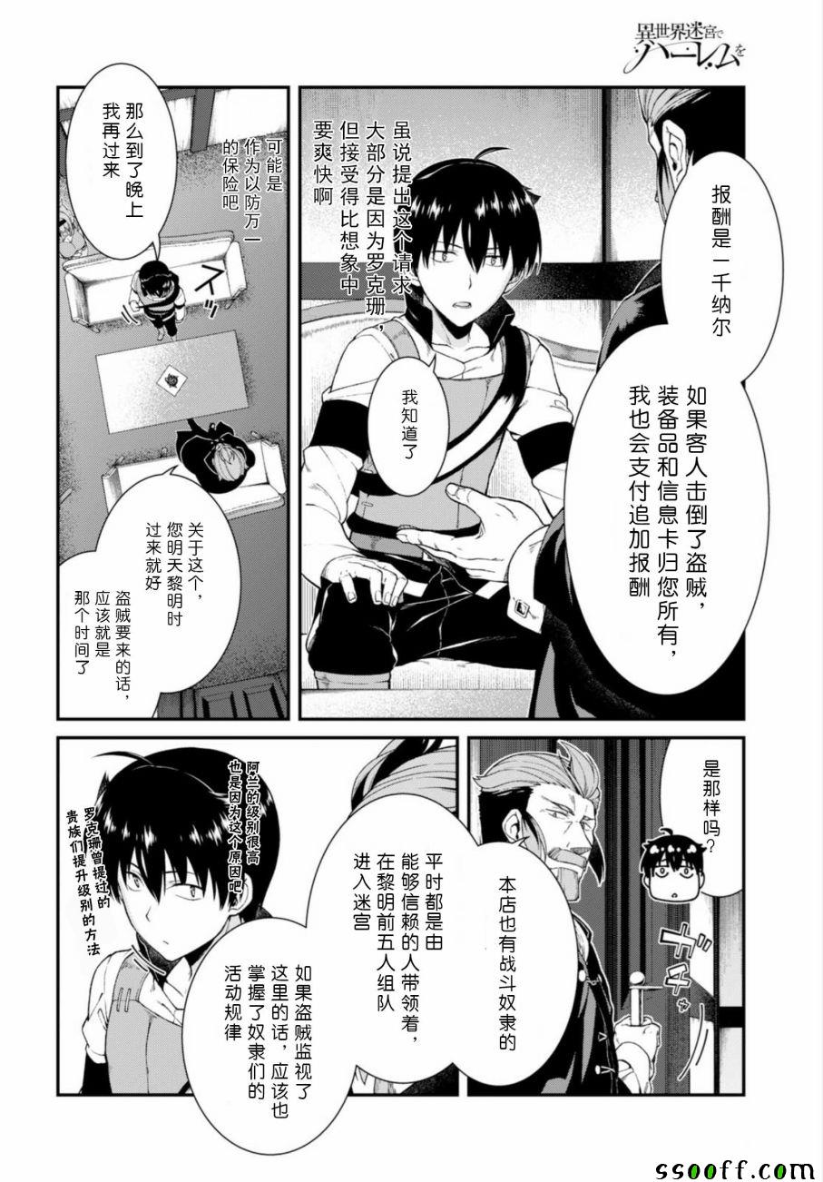 在异世界迷宫开后宫漫画,第20话5图