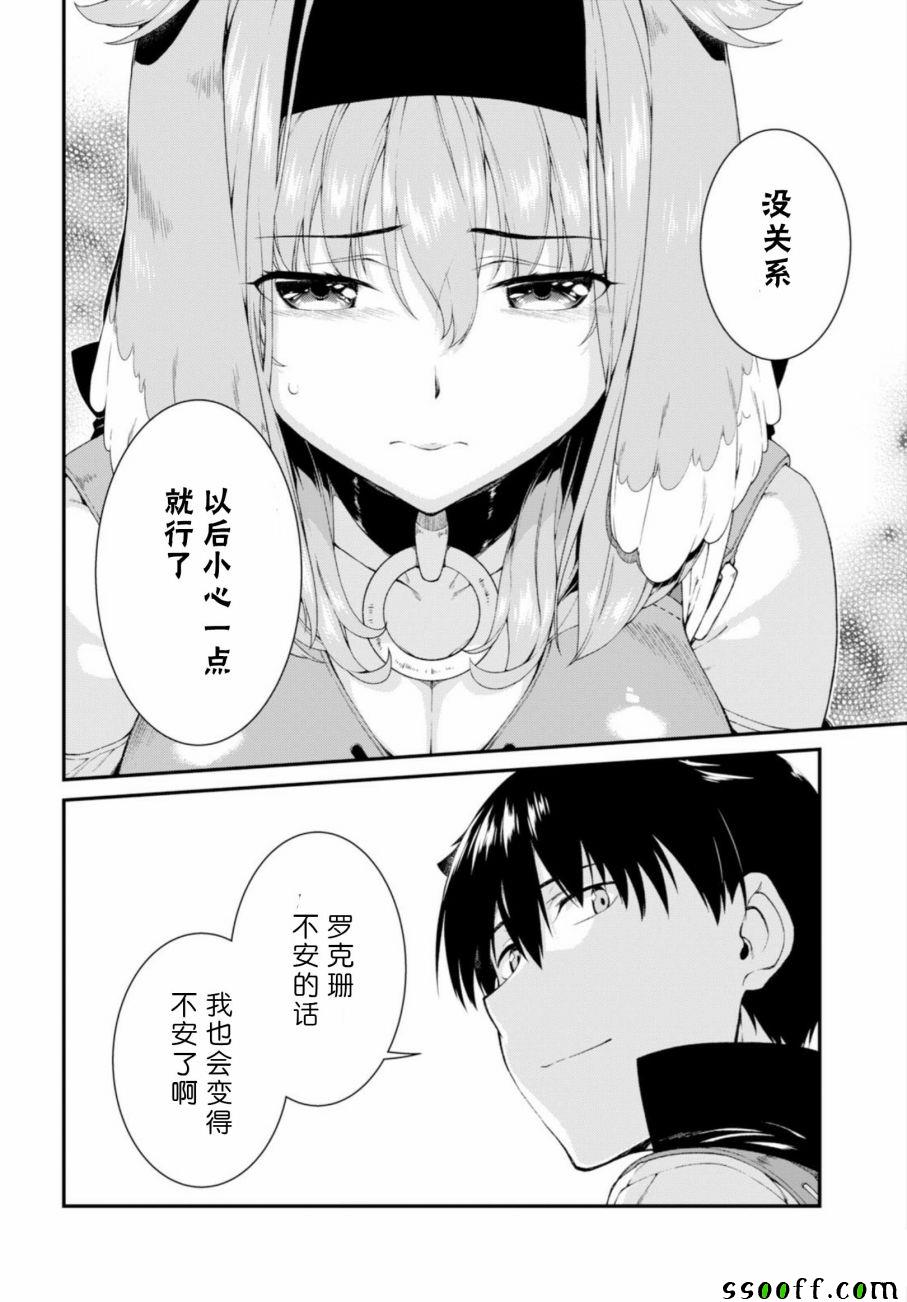 在异世界迷宫开后宫漫画,第20话4图