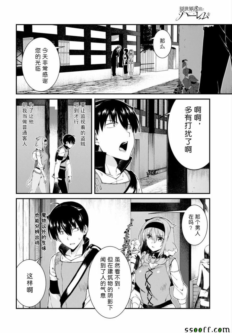 在异世界迷宫开后宫漫画,第20话2图