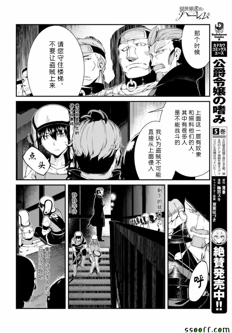 在异世界迷宫开后宫漫画,第20话5图