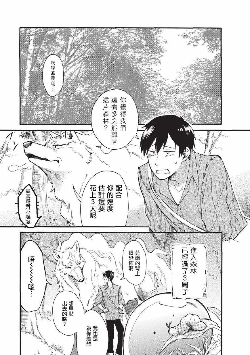 网购技能开启异世界美食之旅 水水的大冒险漫画,第4话1图