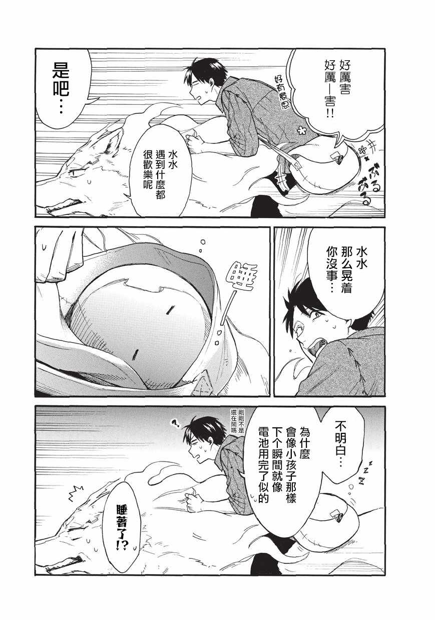 网购技能开启异世界美食之旅 水水的大冒险漫画,第4话4图