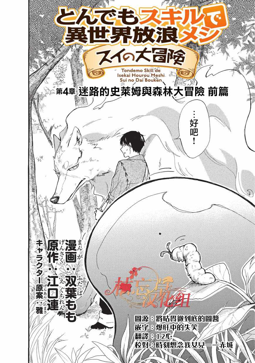 网购技能开启异世界美食之旅 水水的大冒险漫画,第4话2图