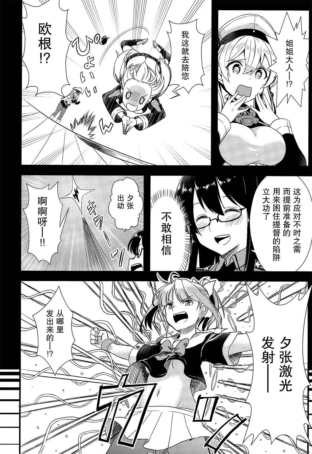 天津风的细腕繁盛记漫画,第6话2图