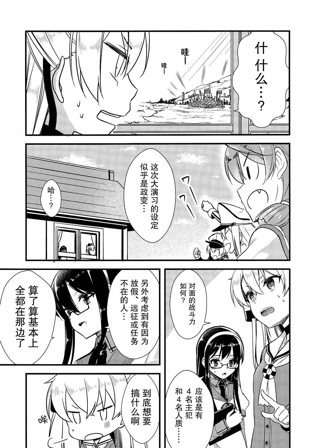 天津风的细腕繁盛记漫画,第6话1图