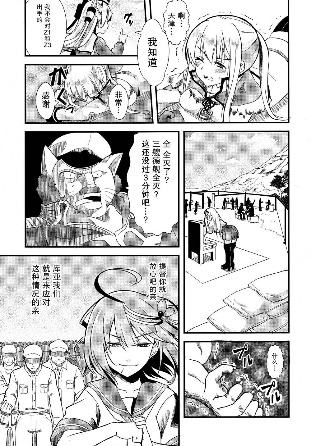 天津风的细腕繁盛记漫画,第6话3图