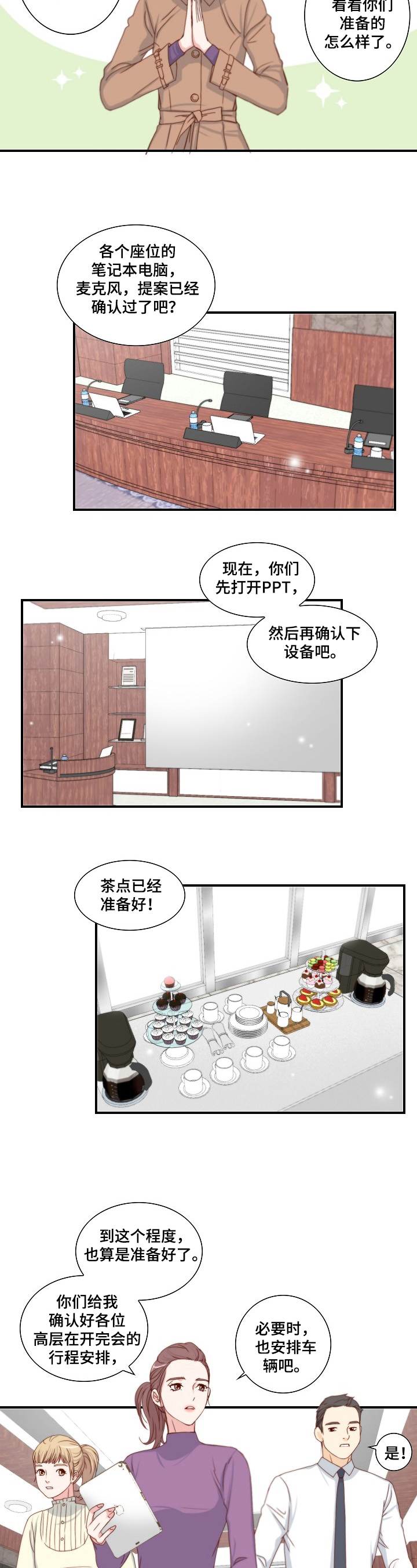 坦白事实漫画结局漫画,第3章：可靠3图