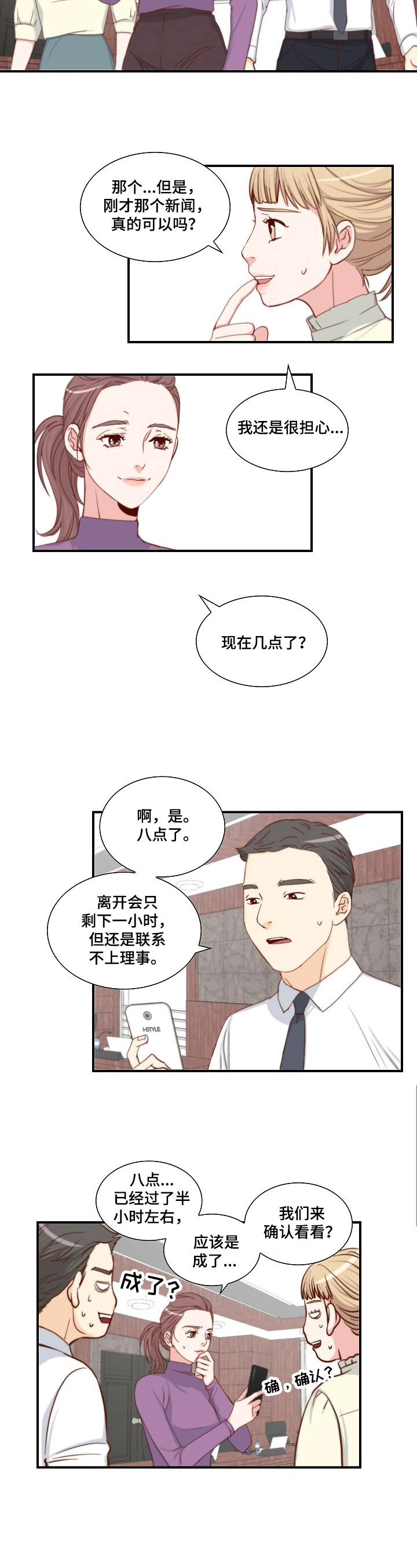 坦白讲漫画,第3章：可靠4图