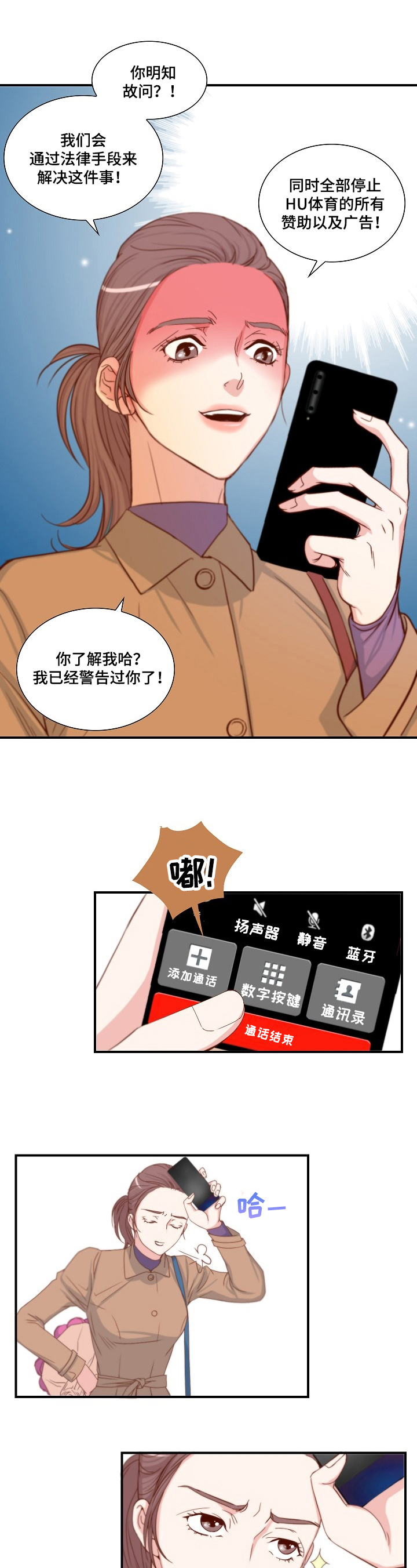 坦白讲漫画,第3章：可靠1图