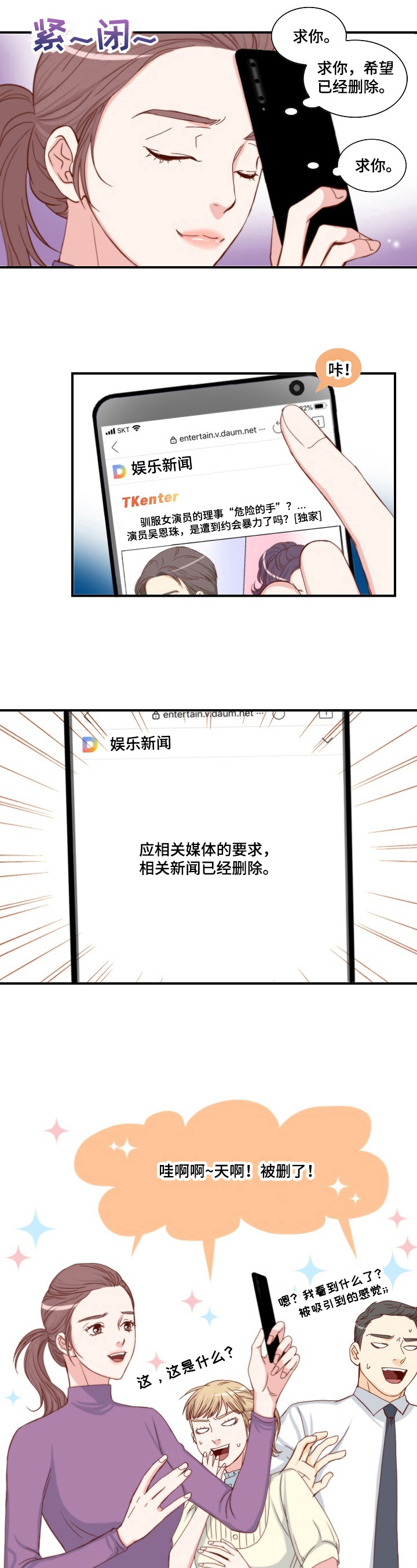 坦白事实漫画结局漫画,第3章：可靠5图