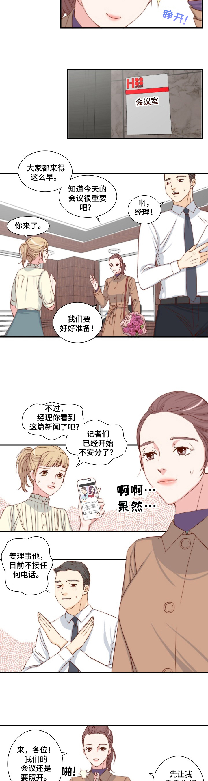 坦白事实漫画结局漫画,第3章：可靠2图