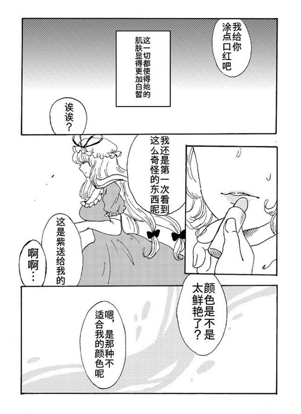 点点漫画,第1话4图