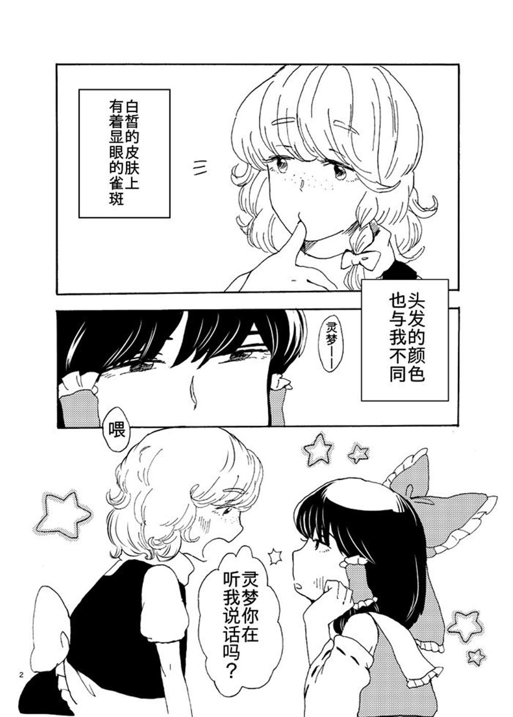 点点漫画,第1话3图