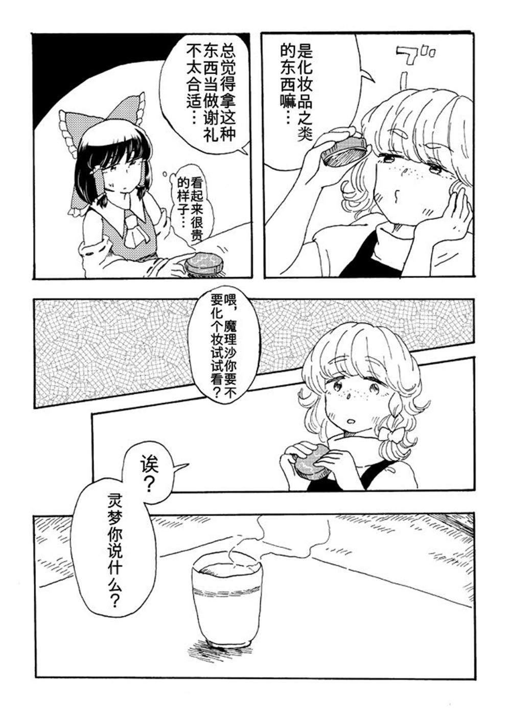 点点漫画,第1话1图