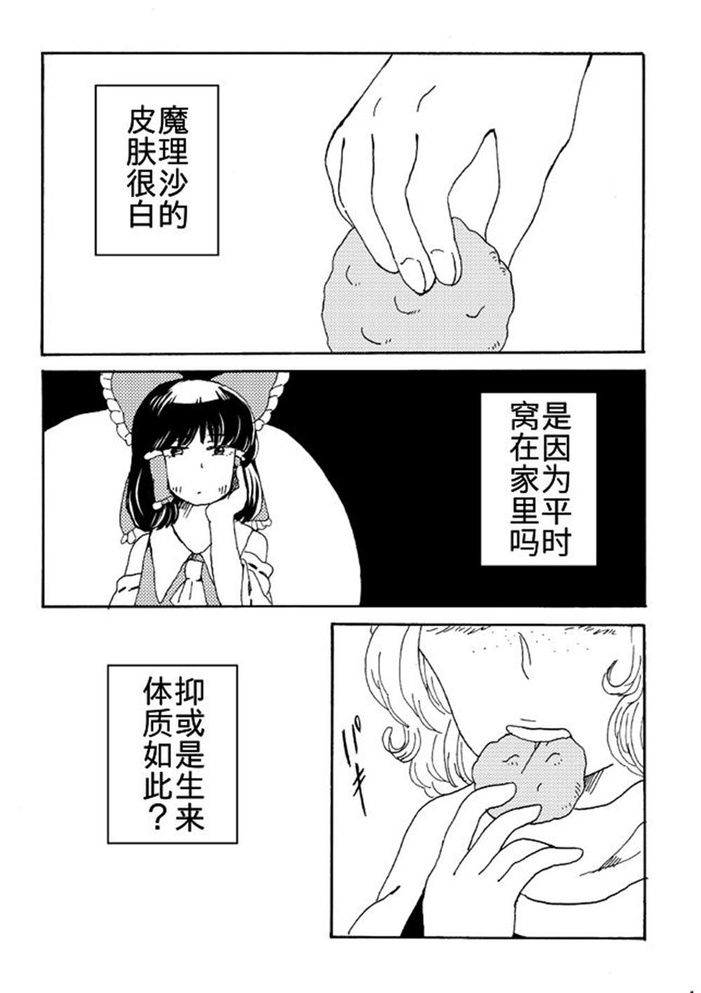 点点漫画,第1话2图