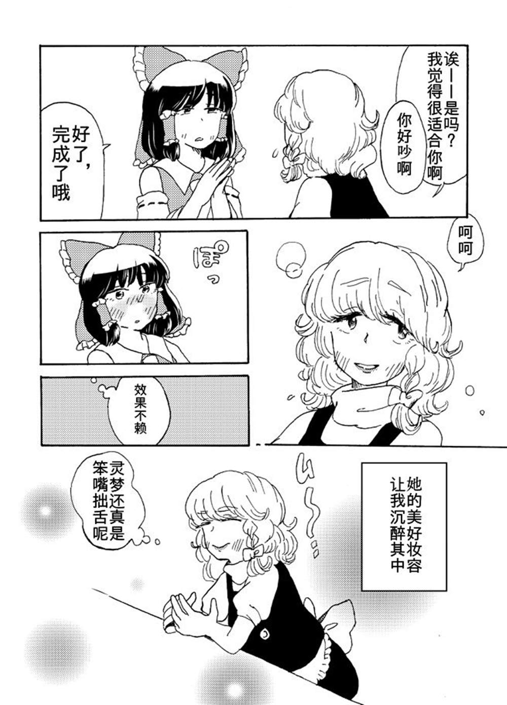 点点漫画,第1话5图