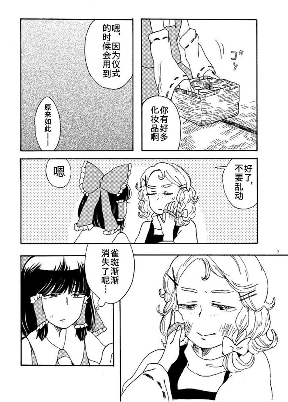 点点漫画,第1话3图