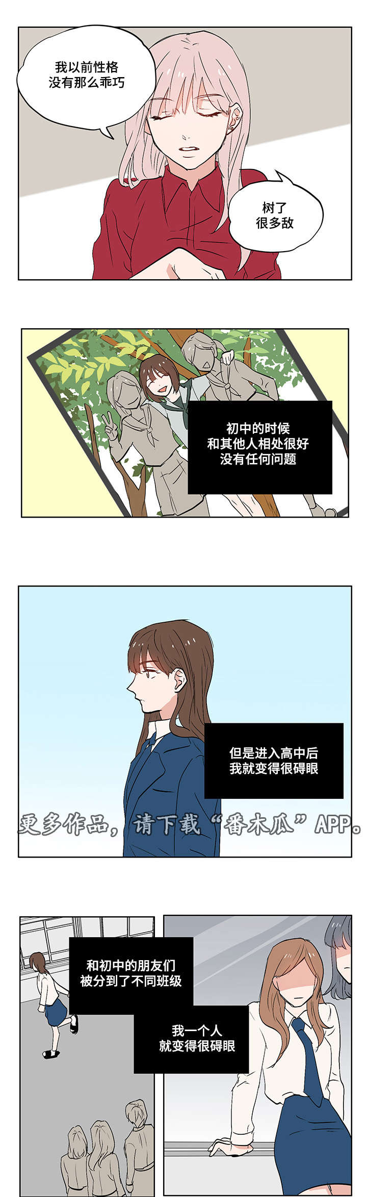 一个胆小鬼遇见蛇漫画,第7章：校园暴力1图