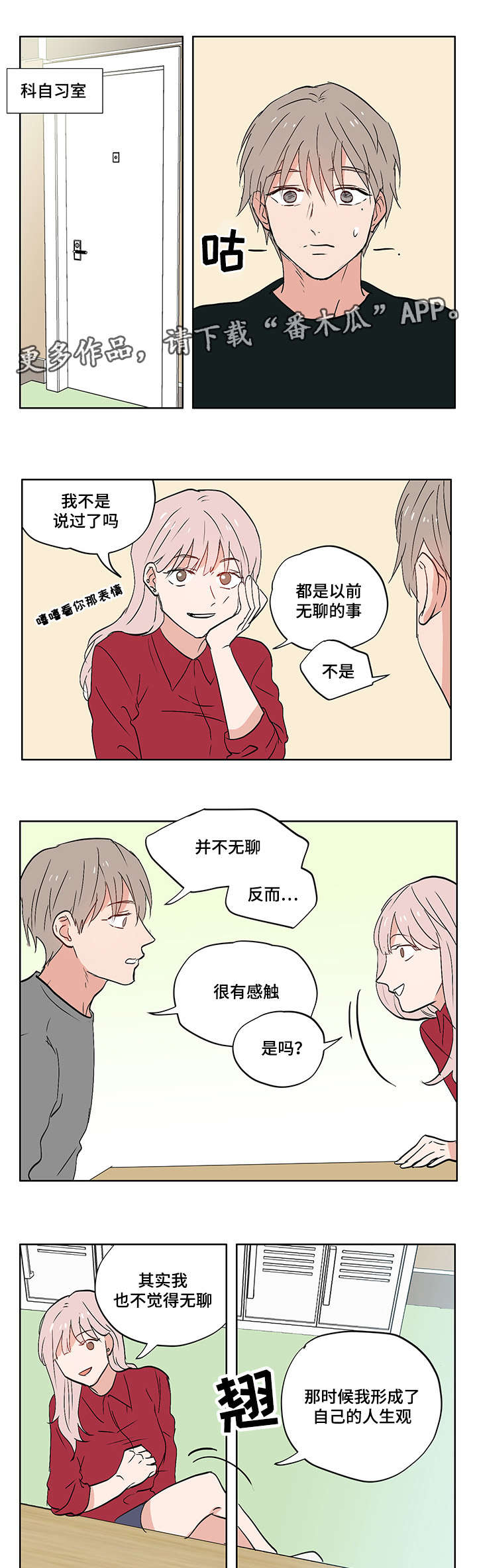 一个胆囊结石手术多少钱漫画,第7章：校园暴力2图