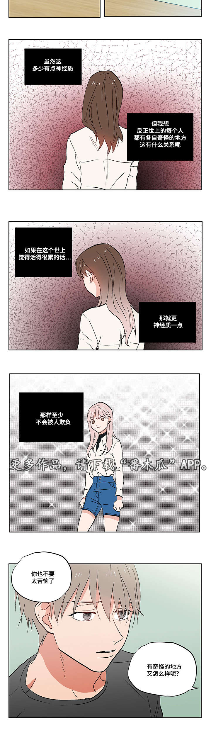 一个胆囊结石手术多少钱漫画,第7章：校园暴力3图