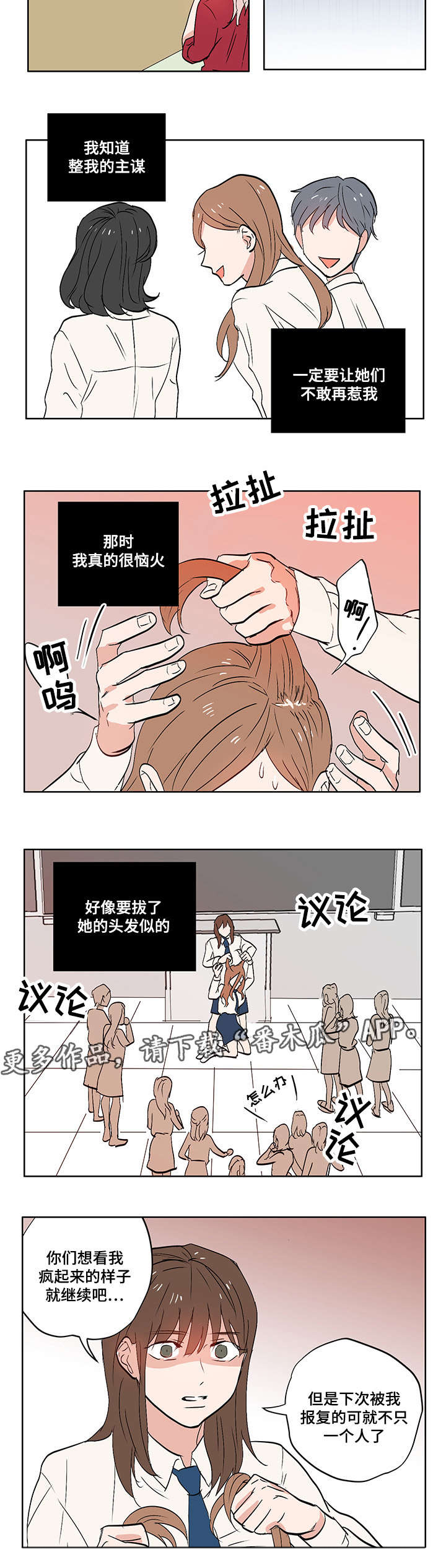 一个胆囊结石手术多少钱漫画,第7章：校园暴力1图