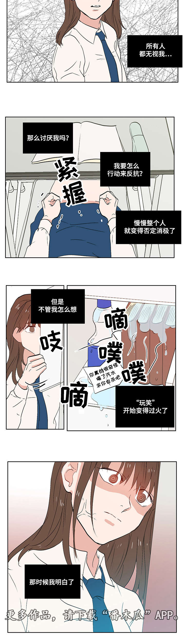 一个胆小鬼遇见蛇漫画,第7章：校园暴力4图