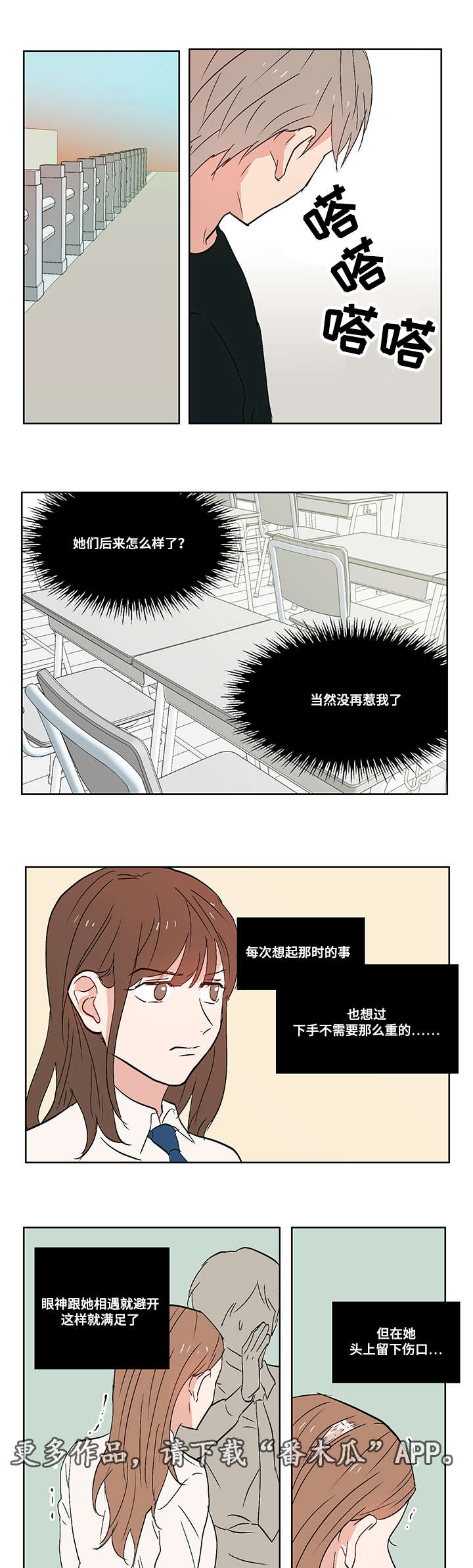 一个胆囊结石手术多少钱漫画,第7章：校园暴力4图