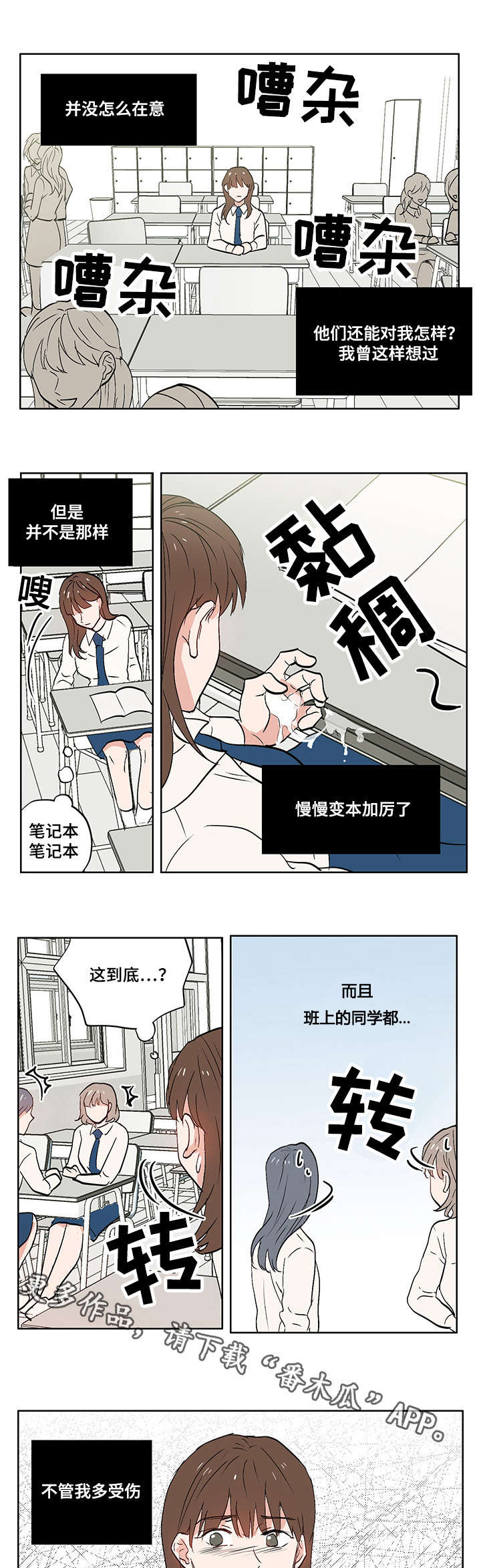 一个胆小鬼遇见蛇漫画,第7章：校园暴力3图