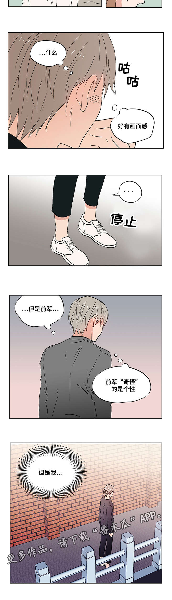 一个胆囊结石手术多少钱漫画,第7章：校园暴力5图