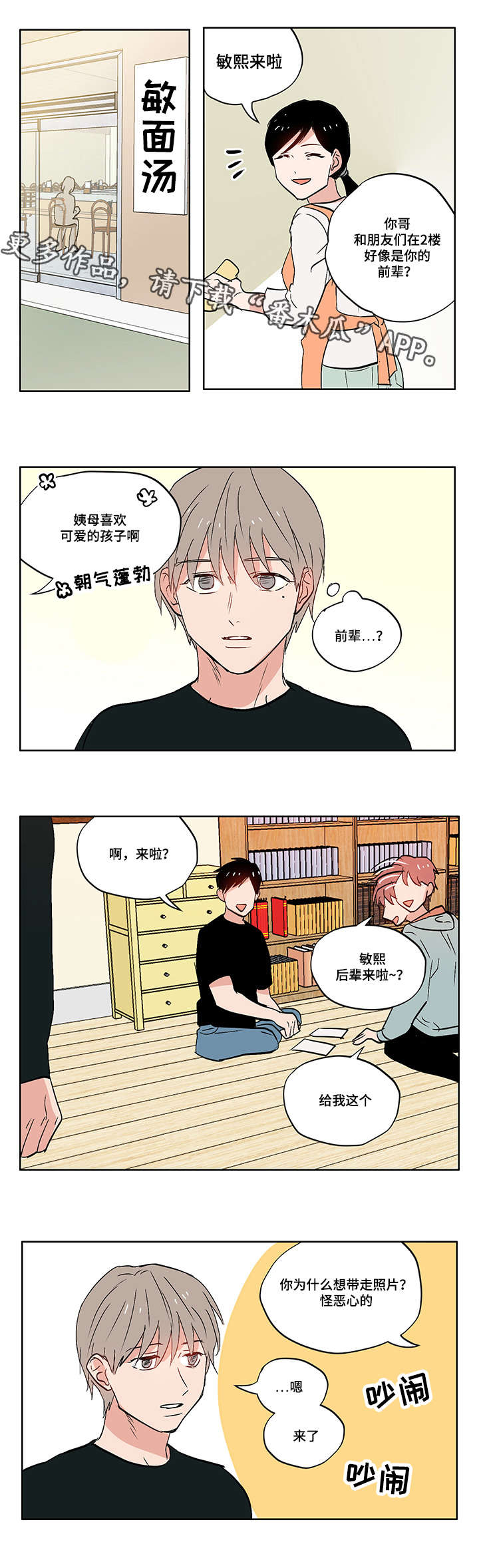 一个胆囊结石手术多少钱漫画,第7章：校园暴力1图