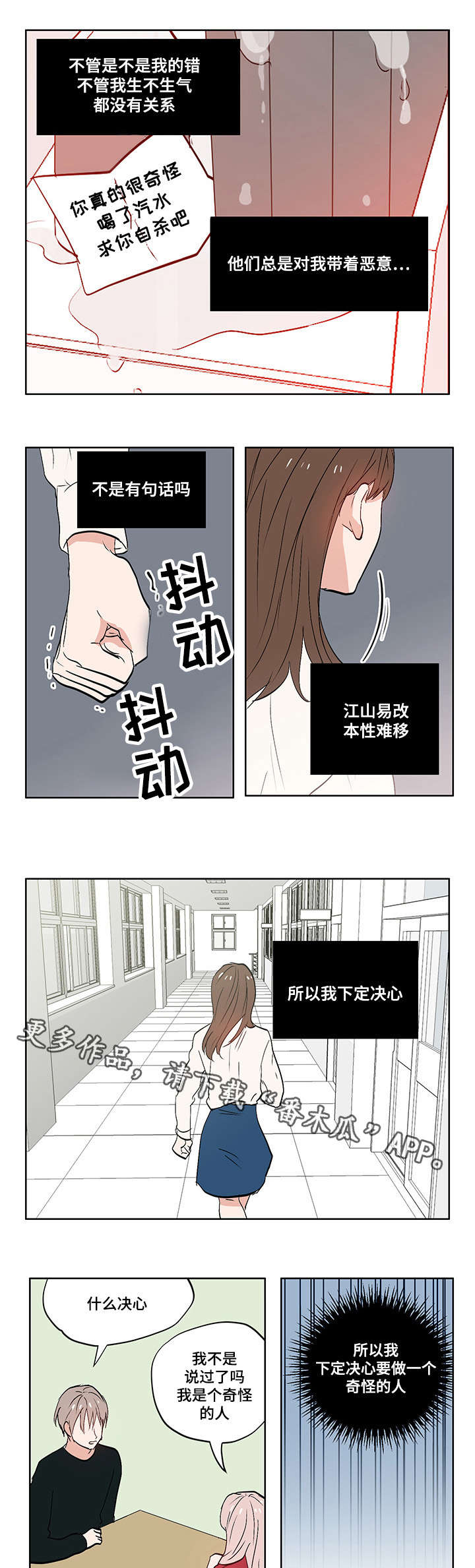 一个胆小鬼遇见蛇漫画,第7章：校园暴力5图