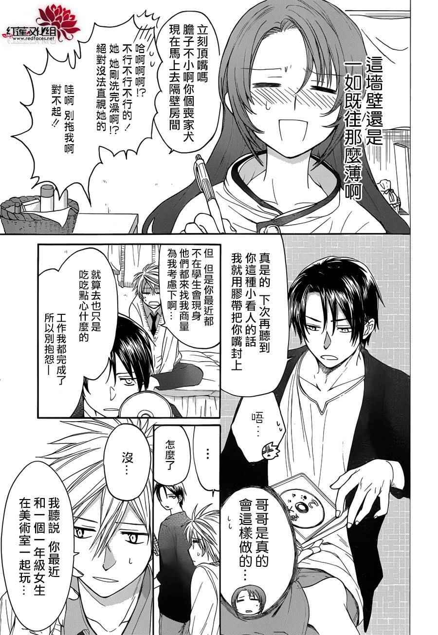 兄友漫画,第6话1图