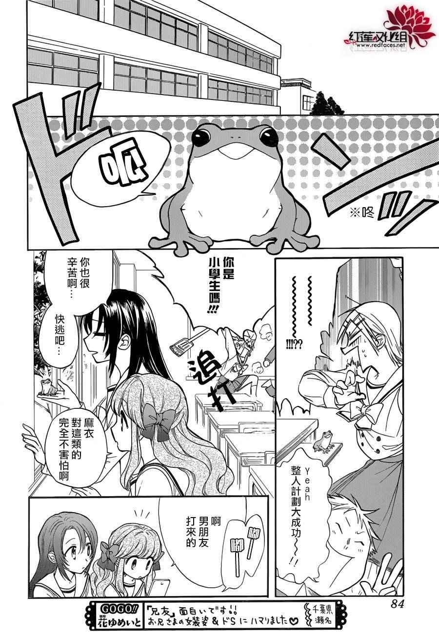 兄友漫画,第6话4图