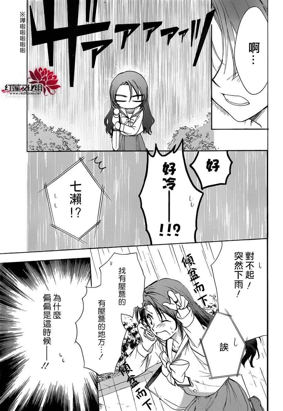 兄友漫画,第6话5图