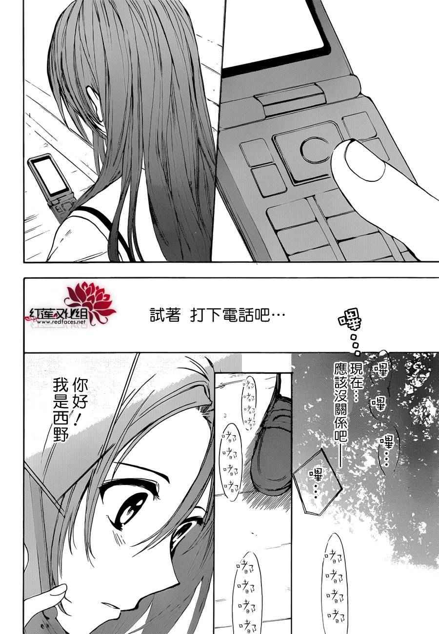 兄友漫画,第6话4图