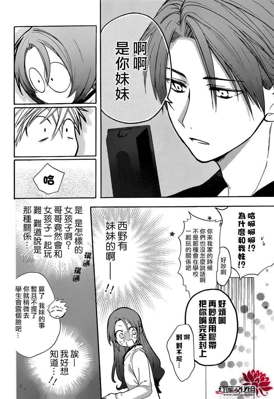 兄友漫画,第6话2图