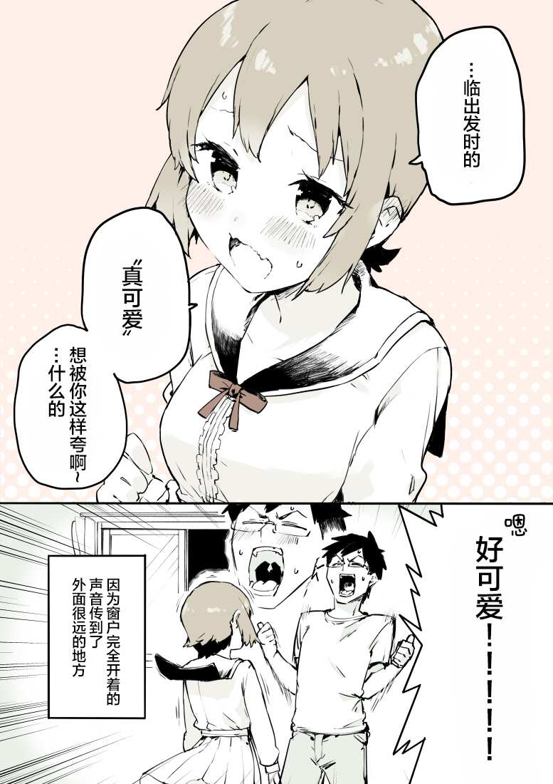 无法停止女装漫画,第6话5图