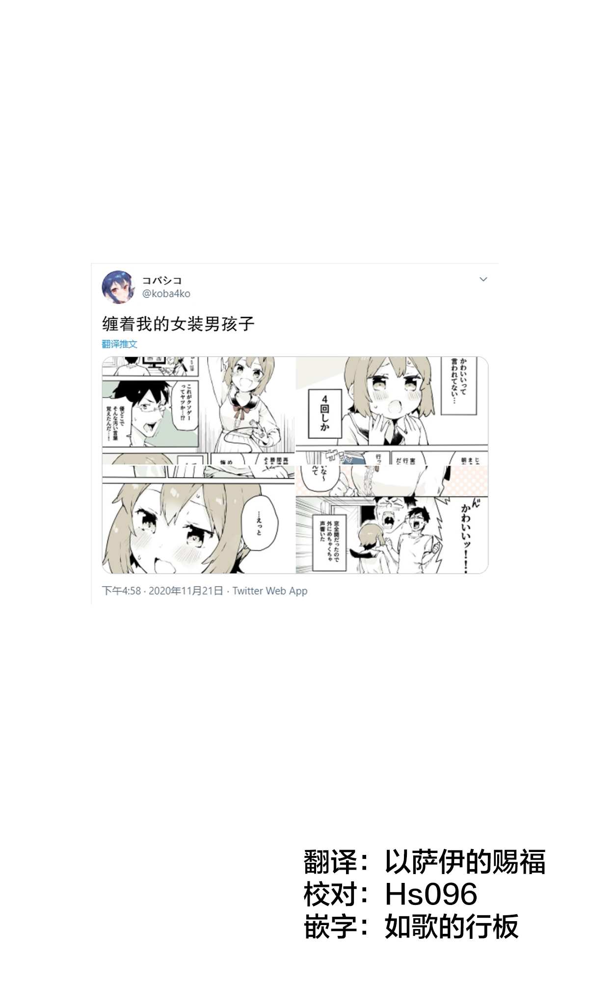 无法停止女装漫画,第6话1图