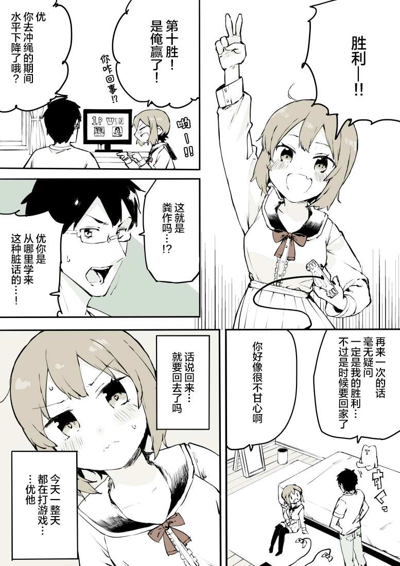 无法停止女装漫画,第6话2图