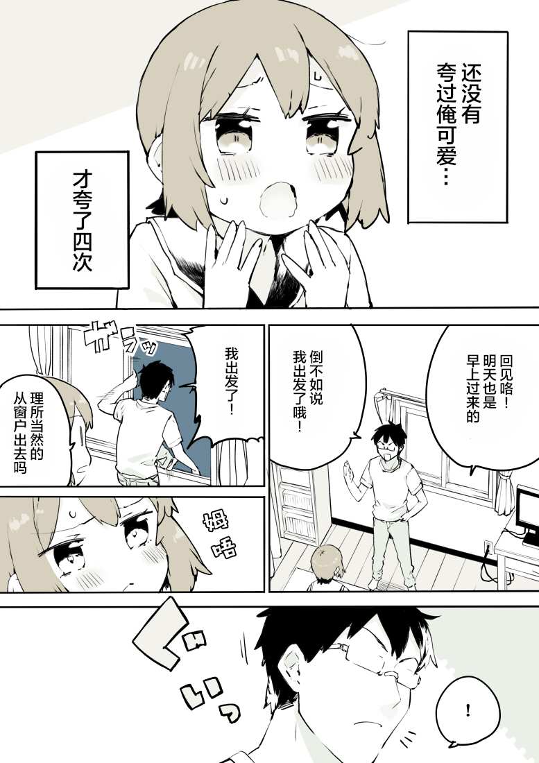 无法停止女装的男孩子漫画,第6话3图