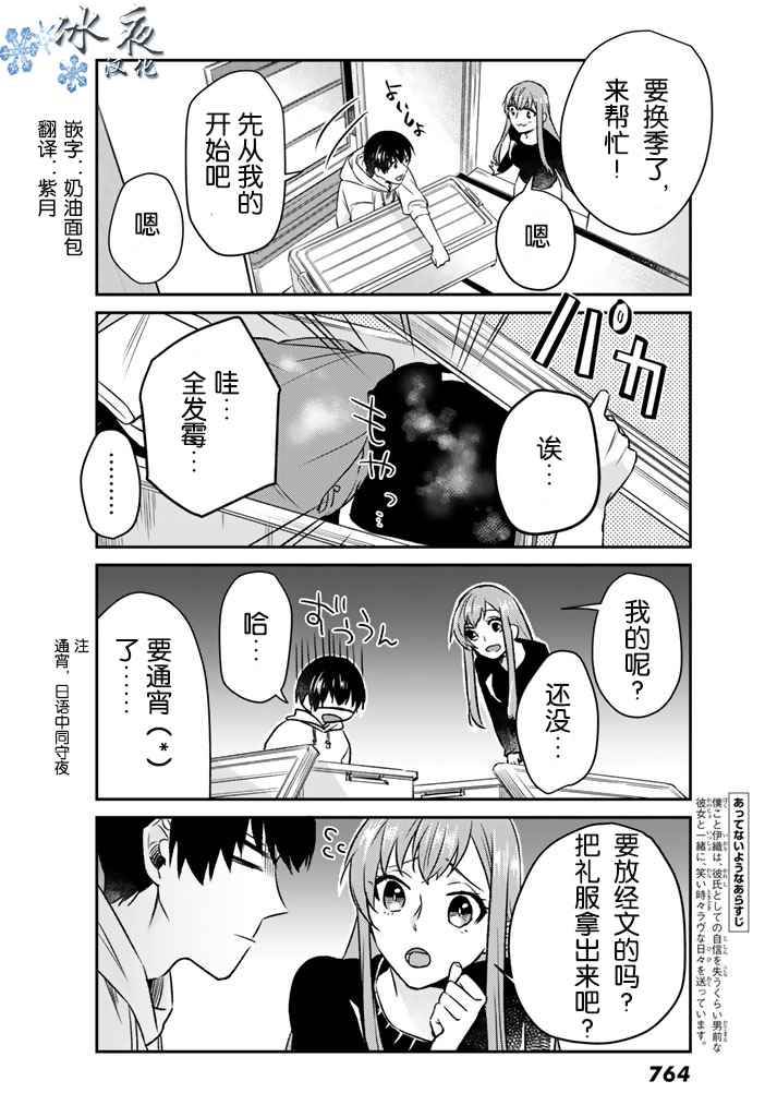 我的女友超强的漫画,第9话2图