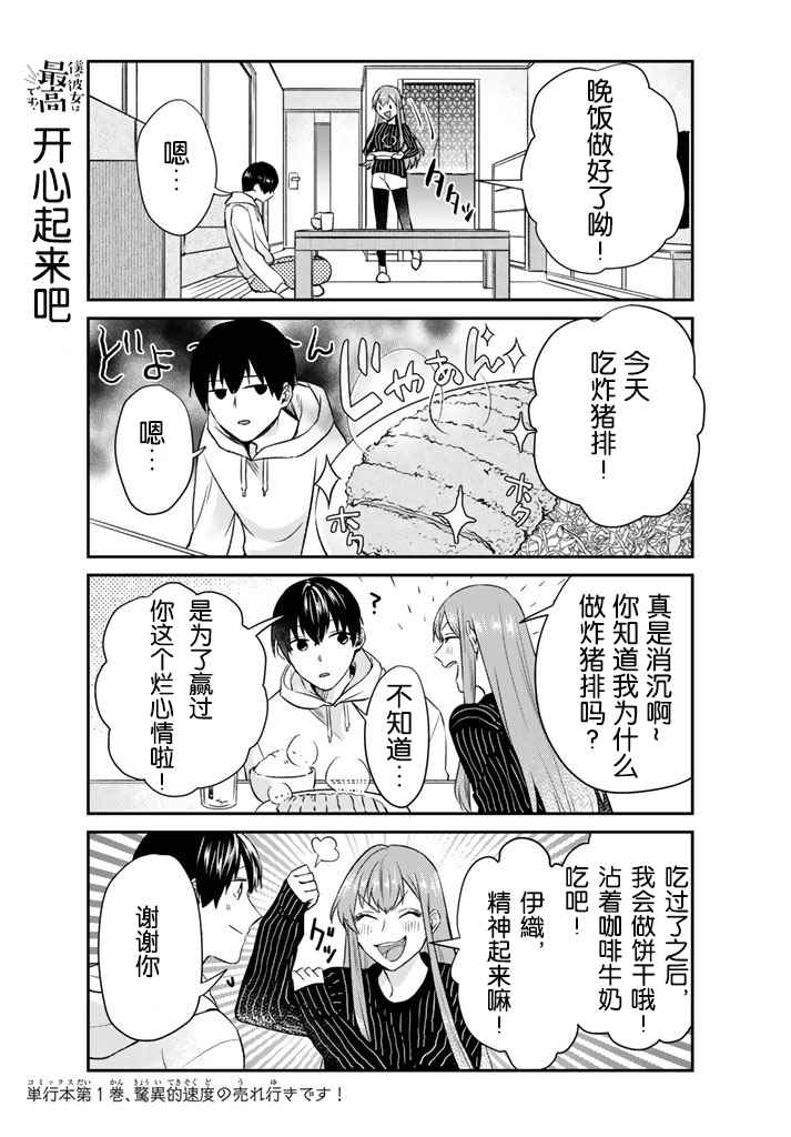 我的女友超强的漫画,第9话5图