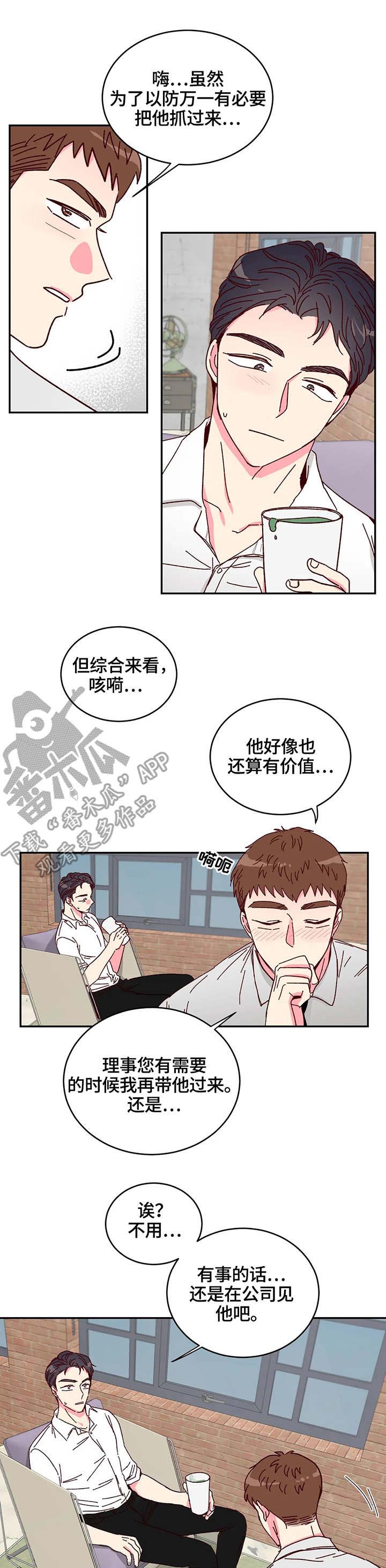 奶油蛋糕简笔画漫画,第9章：果汁5图