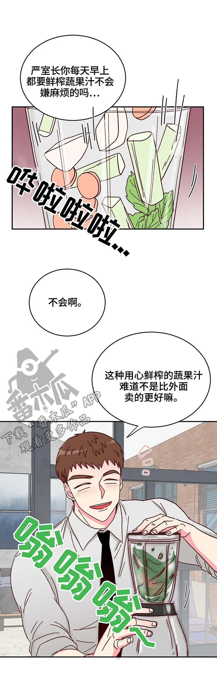 奶油蛋糕简笔画漫画,第9章：果汁2图