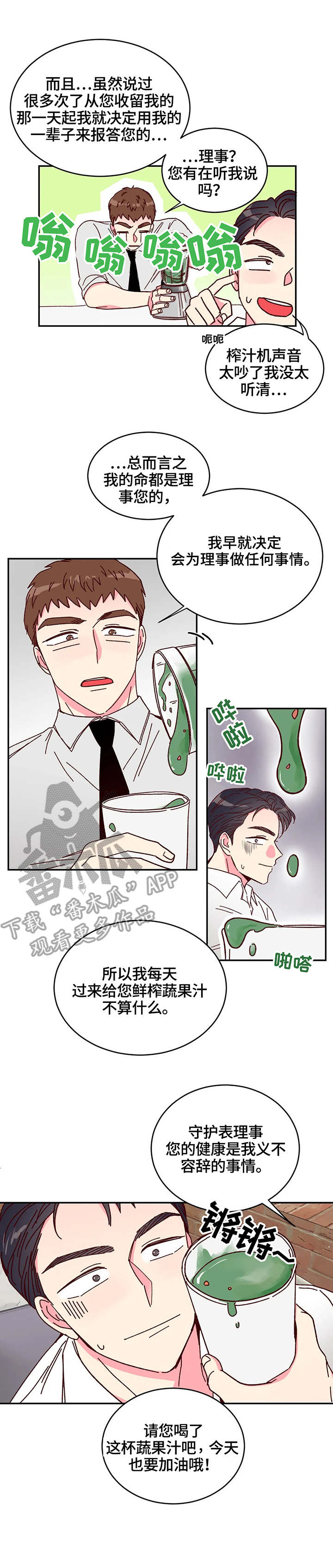 奶油蛋糕简笔画漫画,第9章：果汁3图