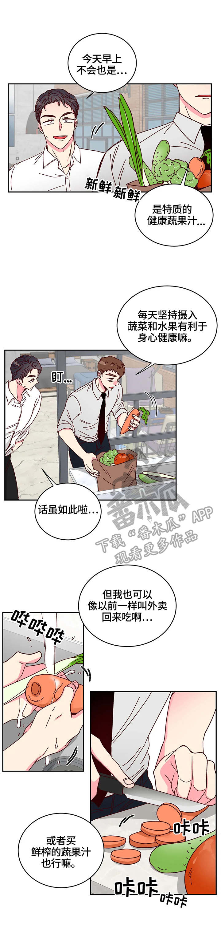 奶油蛋糕简笔画漫画,第9章：果汁1图