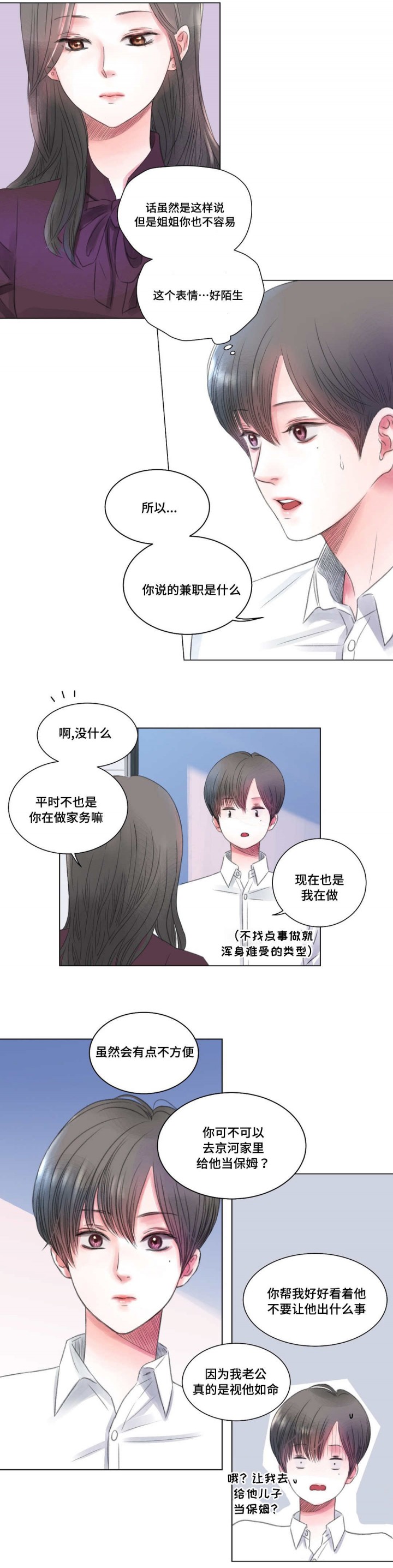 我的房友韩漫全集免费漫画,第3话2图